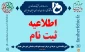 پذیرش دانشجو جدید تکمیل ظرفیت در مقطع کاردانی  براساس  سوابق تحصیلی (معدل دیپلم ) دانشگاه فنی و حرفه ای ( بدون کنکور )