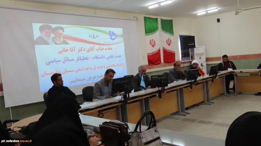 نشست بصیرتی جهاد تبیین با موضوع ((انتخابات و مشارکت حداکثری)) در دانشگاه فنی و حرفه‌ای واحد استان سیستان و بلوچستان 2