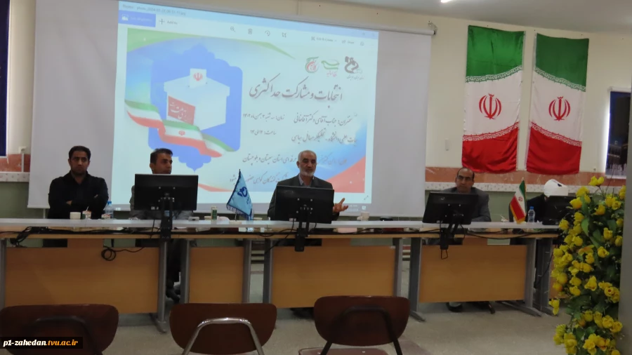 نشست بصیرتی جهاد تبیین با موضوع ((انتخابات و مشارکت حداکثری)) در دانشگاه فنی و حرفه‌ای واحد استان سیستان و بلوچستان 8