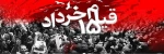 سالروز ارتحال ملکوتی بنیانگذار انقلاب اسلامی امام خمینی (ره) و قیام ۱۵ خرداد 2