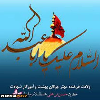 ولادت امام حسین ( ع )  2