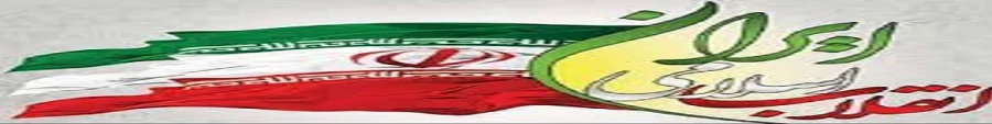 پیروزی انقلاب اسلامی 3