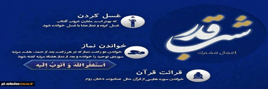 شب قدر 2