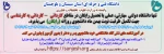 پذیرش دانشجو جدید تکمیل ظرفیت با سوابق تحصیلی دانشگاه فنی و حرفه ای استان سیستان وبلوچستان 2