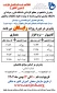 اطلاعیه ثبت نام تکمیل ظرفیت