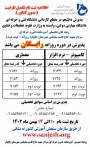 اطلاعیه ثبت نام تکمیل ظرفیت
