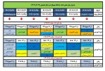 جدول زمانبندی حذف و اضافه نیمسال دوم 022 3