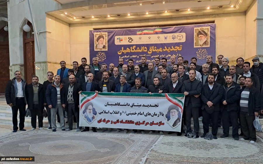 در آستانه چهل و پنجمین سالگرد انقلاب شکوهمند اسلامی و ایام الله دهه مبارک فجر برگزار شد:
آیین‌ تجدید میثاق‌ دانشگاهیان‌ دانشگاه‌ فنی‌ و حرفه‌ای‌ با‌ آرمان‌های‌ امام‌خمینی (ره) و تجدید بیعت‌ با مقام‌ معظم‌ رهبری (مدظله‌العالی)
 3