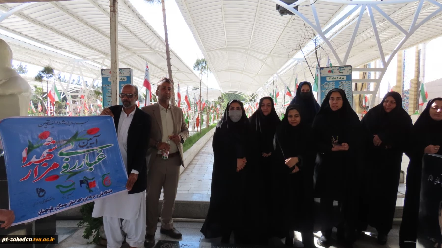 آیین تجدید میثاق با شهدا با حضور دانشگاهیان دانشگاه فنی و حرفه ای استان سیستان و بلوچستان 4