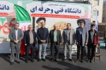 حضور پرشور دانشگاهیان دانشگاه فنی و حرفه‌ای کشور در جشن پیروزی انقلاب و راهپیمایی یوم‌الله 22 بهمن 3