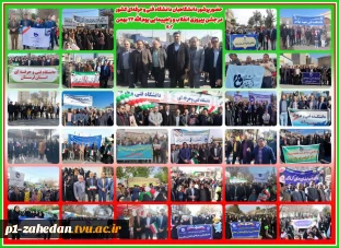 حضور پرشور دانشگاهیان دانشگاه فنی و حرفه‌ای کشور در جشن پیروزی انقلاب و راهپیمایی یوم‌الله 22 بهمن 12