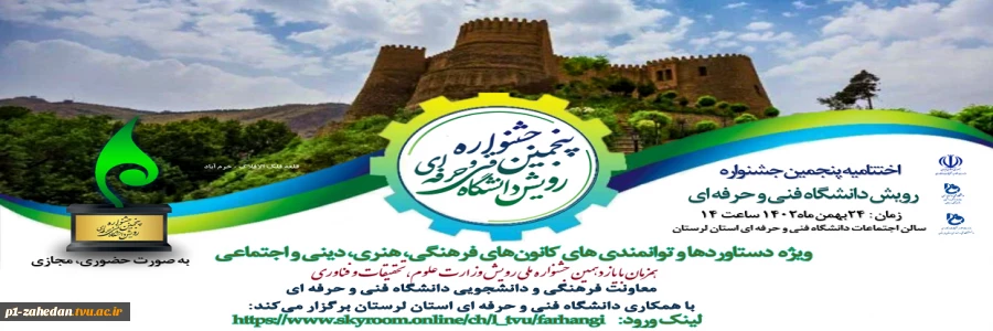 اختتامیه جشنواره رویش 2