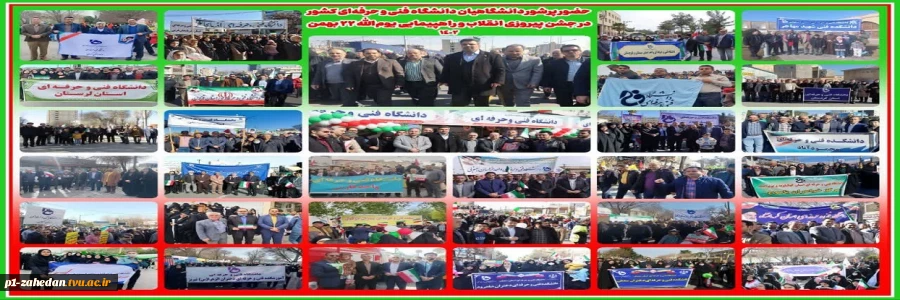حماسه 22 بهمن 1402 2