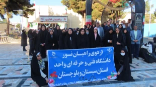 آیین بدرقه کاروان راهیان نور دانشجویان دختر دانشگاه فنی و حرفه‌ای واحد استان سیستان و بلوچستان به مناطق جنگی جنوب
 7