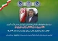 ملاقات عمومی ریاست دانشگاه فنی وحرفه ای استان سیستان وبلوچستان