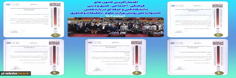 افتخارآفرینی کانون های فرهنگی در جشنواره رویش 2
