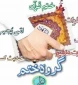 ختم روزانه قرآن کریم در ماه مبارک رمضان توسط کارکنان، اساتید ودانشجویان دانشگاه فنی وحرفه ای استان سیستان وبلوچستان