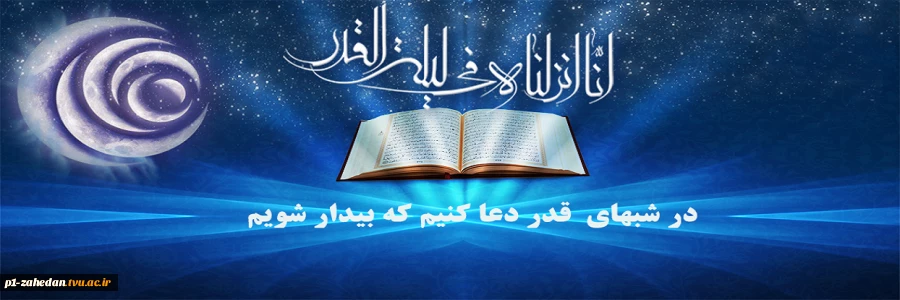 لیالی قدر 2