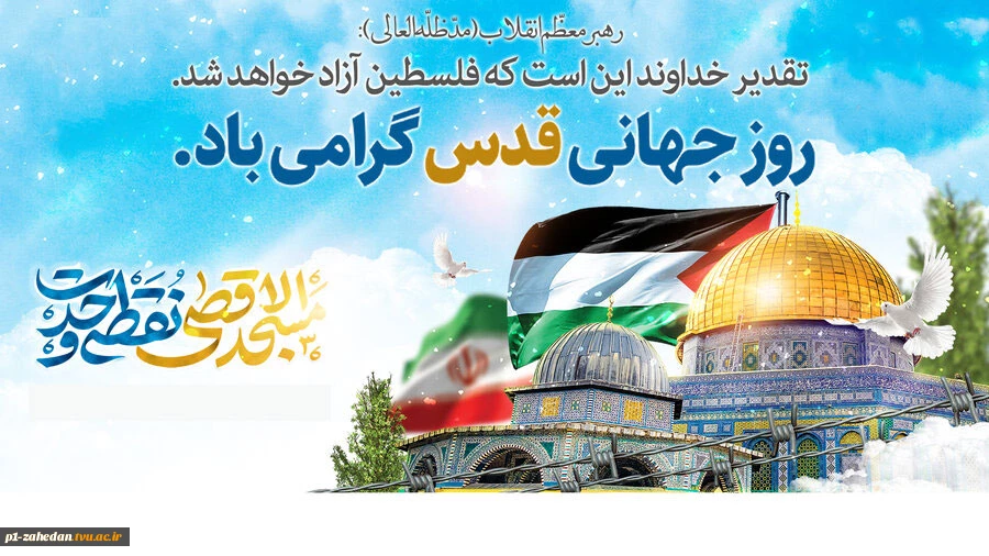 روز جهانی قدس گرامی باد 2
