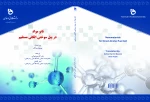 نانو مواد در پیل سوختی الکلی مستقیم
 2