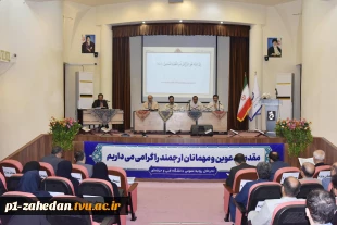 در بیست و هفتمین روز از ماه مبارک رمضان برگزار شد:
محفل انس با قرآن در دانشگاه فنی و حرفه‌ای با حضور اساتید قرآنی و قاریان بین‌المللی
 4