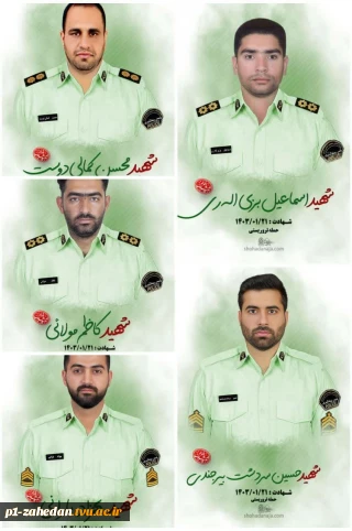 پیام تسلیت دانشگاه فنی وحرفه ای استان سیستان و بلوچستان بمناسبت شهادت مظلومانه جمعی از پرسنل فرماندهی انتظامی شهرستان سیب و سوران
