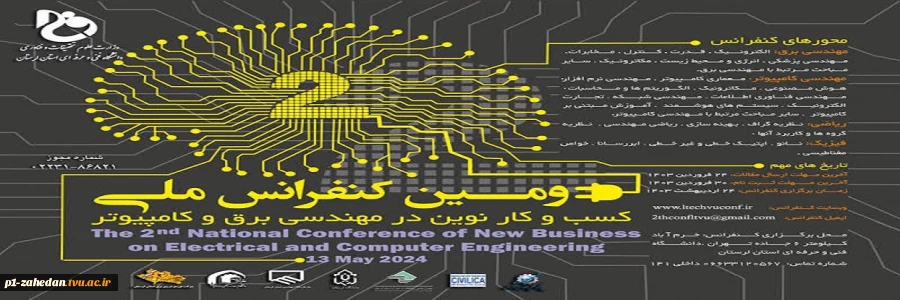 دومین کنفرانس ملی؛ کسب و کار نوین در مهندسی برق و کامپیوتر 2