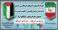 بیانیه دانشگاه هیان دانشگاه فنی وحرفه ای واحد استان سیستان وبلوچستان در محکوم کردن رفتار غیرانسانی پلیس آمریکا با دانشگاهیان حامی مردم مظلوم غزه