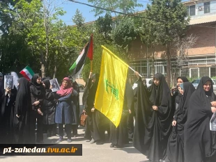 تجمع بزرگ دانشگاهیان دانشگاه فنی و حرفه‌ای در حمایت از خیزش دانشجویان بیدار دانشگاه‌های آمریکا و اروپا 9