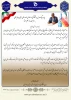پیام تبریک رئیس دانشگاه فنی وحرفه ای واحد استان سیستان وبلوچستان به مناسبت روز معلم 2