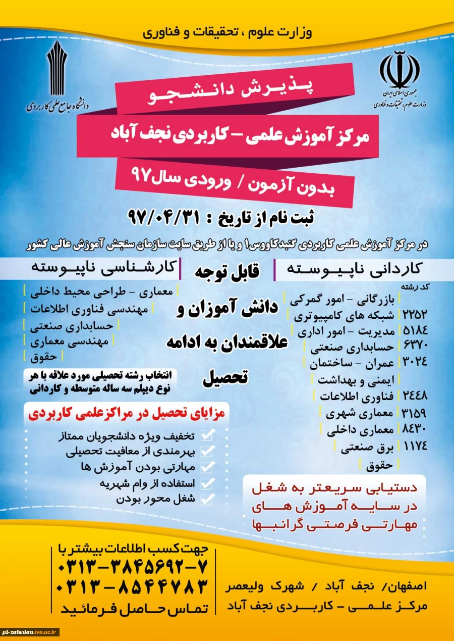بزرگداشت هفته معلم و روز استاد 2