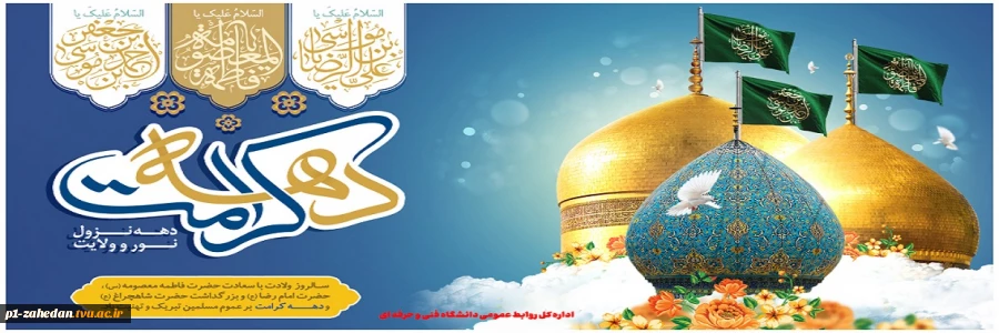 آغازدهه کرامت 3
