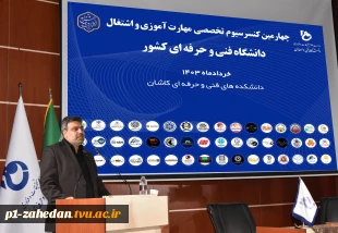 رئیس دانشگاه فنی و حرفه‌ای در چهارمین کنسرسیوم مهارت‌آموزی و اشتغال در کاشان:
امتداد فکری شهید آیت الله سید ابراهیم رئیسی، موجب حرکت به سمت توسعه در زمینه صنعت و اشتغال بود.
 2