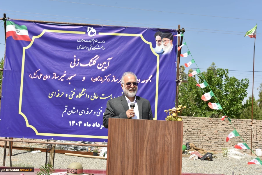 آیین کلنگ‌زنی مسجد خیرساز (مرحوم حاج علی وکیل) در آموزشکده فنی و حرفه‌ای دختران قم با حضور ریاست دانشگاه فنی و حرفه‌ای کشور 4