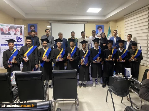 مراسم دانش‌آموختگی اولین دانشجویان آموزشکده