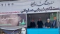 در سی و پنجمین سالگرد رحلت بنیان‌گذار جمهوری اسلامی صورت گرفت:
خدمت‌رسانی حوزه مقاومت بسیج کارکنان دانشگاه فنی و حرفه‌ای به زائرین مرقد مطهر امام خمینی (ره)