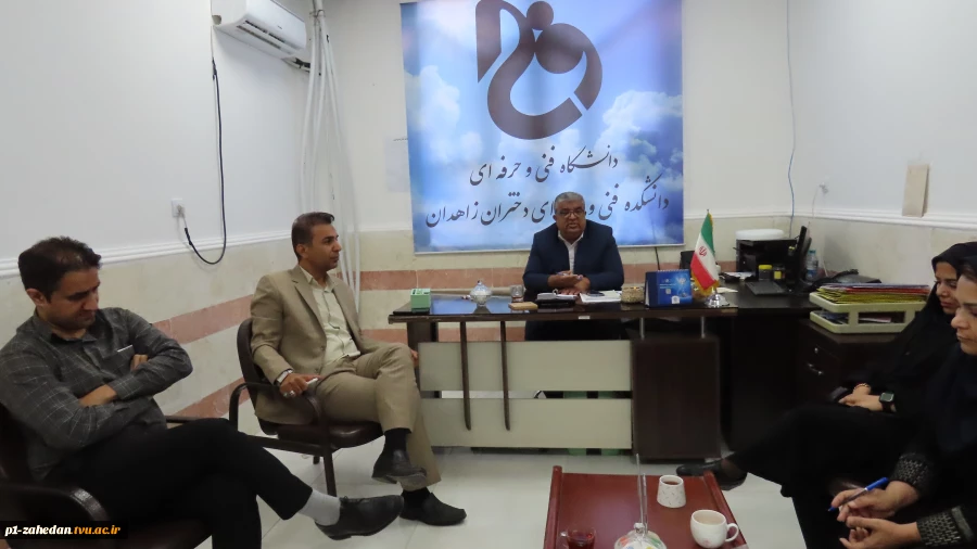 کمیته درآمد زایی در آموزشکده دختران زاهدان به ریاست دکتر محمدقاسمی ریاست دانشگاه فنی و حرفه ای واحد استان سیستان و بلوچستان برگزار شد. 9