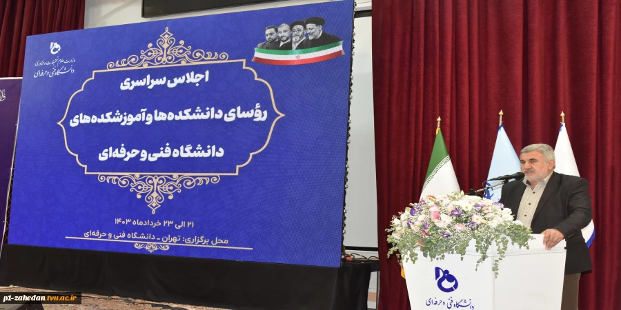 رئیس سازمان بسیج اساتید کشور در جمع رؤسای دانشکده‌ها و آموزشکده‌های دانشگاه فنی و حرفه‌ای:
دانشگاه فنی و حرفه‌ای باید نگرش مردم در خصوص آموزش‌های عالی مهارتی را ارتقا بخشد
 2