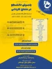 دانشگاه فنی وحرفه ای استان سیستان وبلوچستان برای مهر وبهمن 1403 دانشجو در مقطع کارشناسی ناپیوسته پذیرش میکند. 2