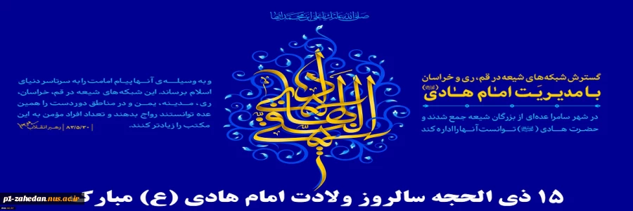 ۱۵ ذی‌الحجه، سالروز ولادت امام هادی (ع) مبارک 2