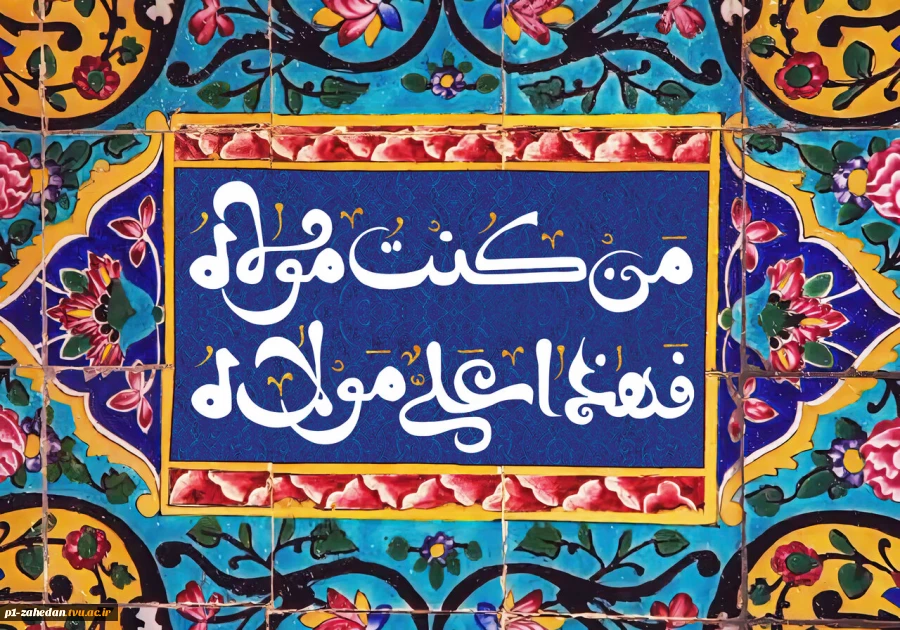 به مناسبت عید سعید غدیر خم؛
دیدار مسوولین دانشگاه فنی وحرفه ای استان سیستان وبلوچستان با جمعی از سادات  2