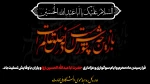 آغاز ماه محرم 2