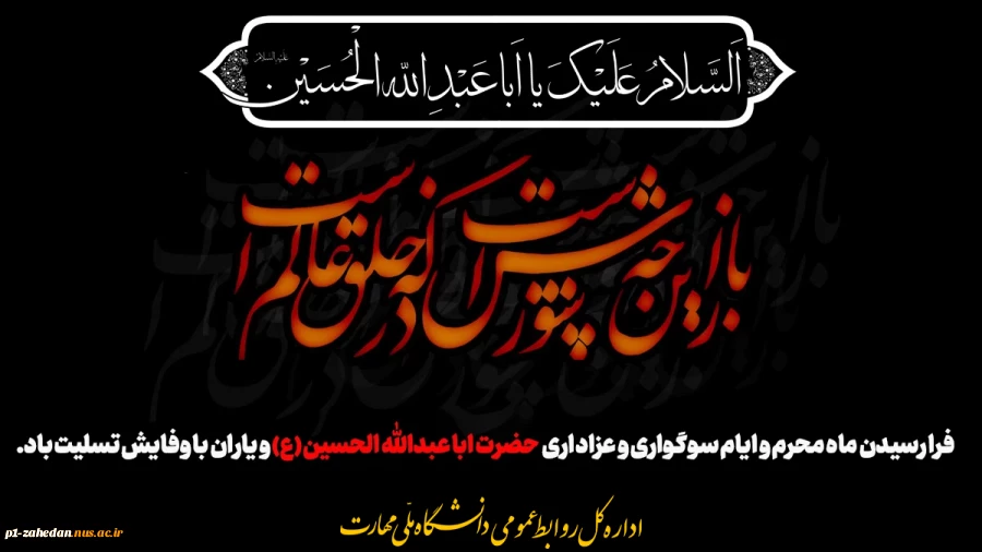 آغاز ماه محرم 2