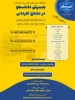 دانشگاه فنی وحرفه ای استان سیستان وبلوچستان برای مهر وبهمن 1403 دانشجو در مقطع کاردانی پذیرش میکند. 8