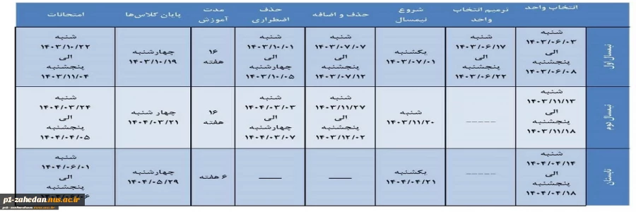 تقویم آموزشی سال تحصیلی 1404-1403 2