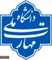 بررسی و تأیید بیش از ۶۰ پرونده اعضای هیئت علمی دانشگاه ملی مهارت