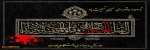 تاسوعا و عاشورای حسینی تسلیت باد 2