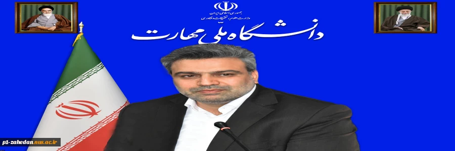 پیام تبریک رئیس دانشگاه ملی مهارت به ورزشکاران افتخارآفرین دانشگاه در شانزدهمین المپیاد فرهنگی و ورزشی دانشگاه‌های کشور 2