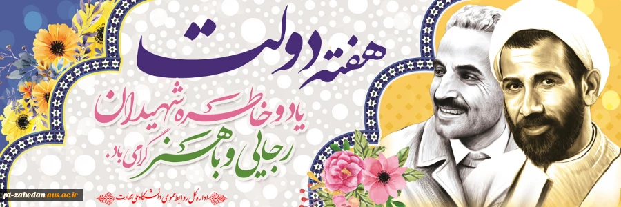 هفته دولت 2