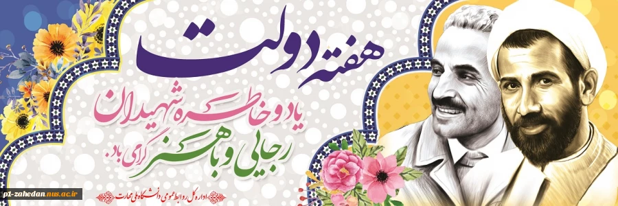 گرامی داشت هفته دولت 2